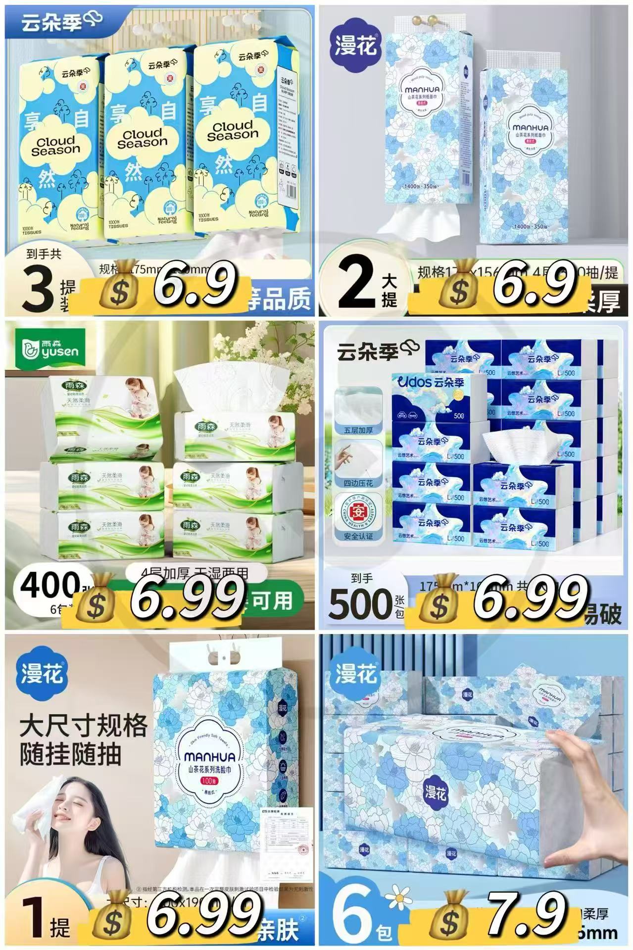 云朵季挂抽1000张*3提 6.9元,漫花挂抽1400张*2提 6.9元 - 线报酷 云朵季挂抽1000张*3提 6.9元,漫花挂抽1400张*2提 6.9元 - 线报酷