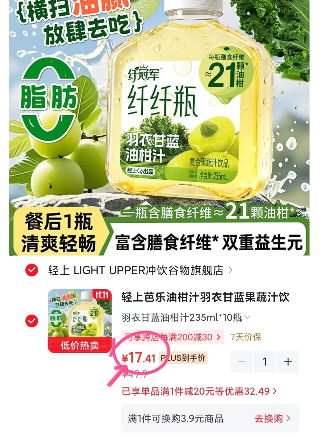 轻上羽衣甘蓝油柑汁235ml×10瓶 17.4元 - 86线报 轻上羽衣甘蓝油柑汁235ml×10瓶 17.4元 - 86线报