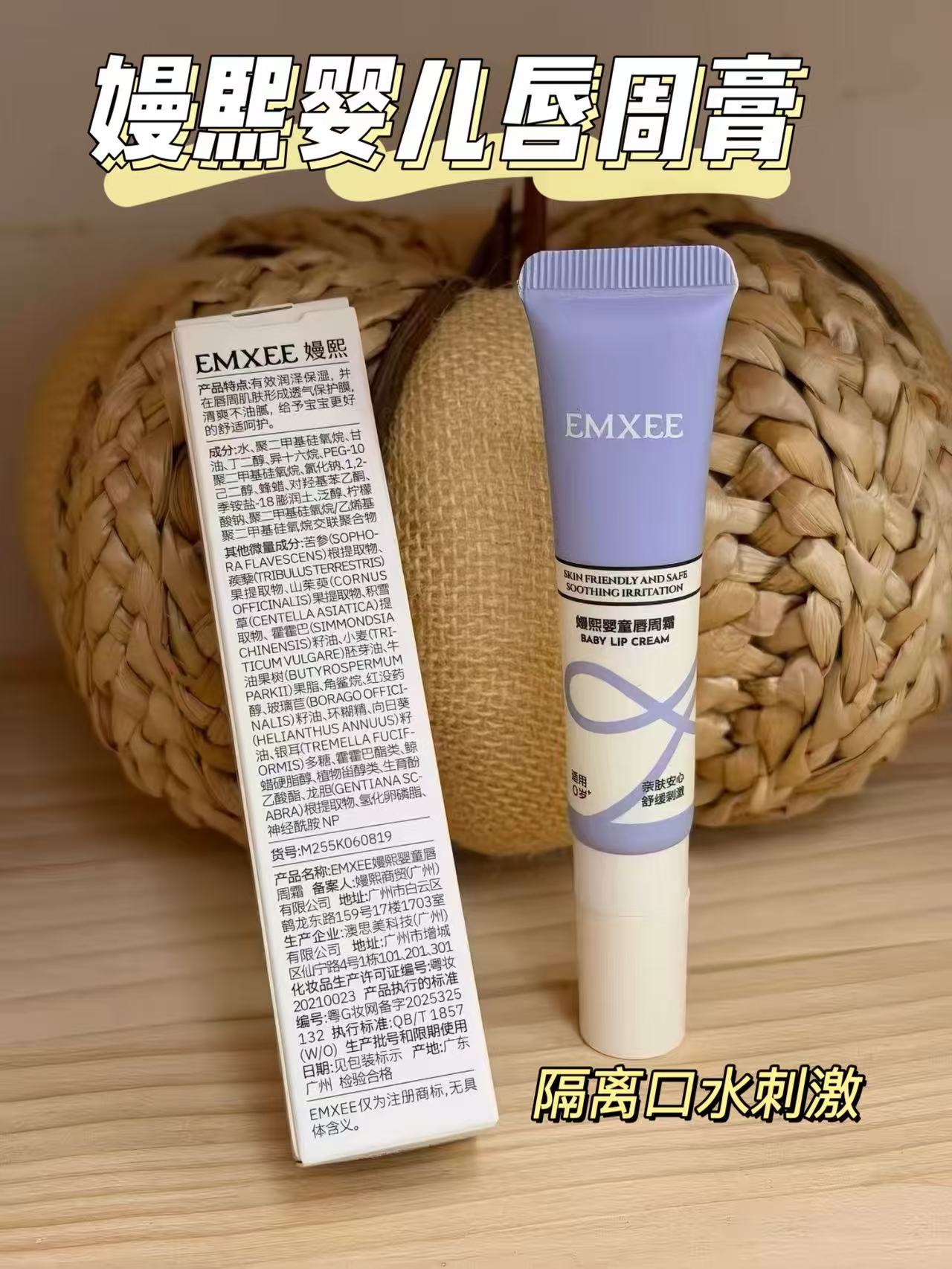 嫚熙婴儿唇周膏宝宝专用口水膏舒缓隔离口水特护润唇周霜拍第一项舒缓干红 19.9元 - 86线报