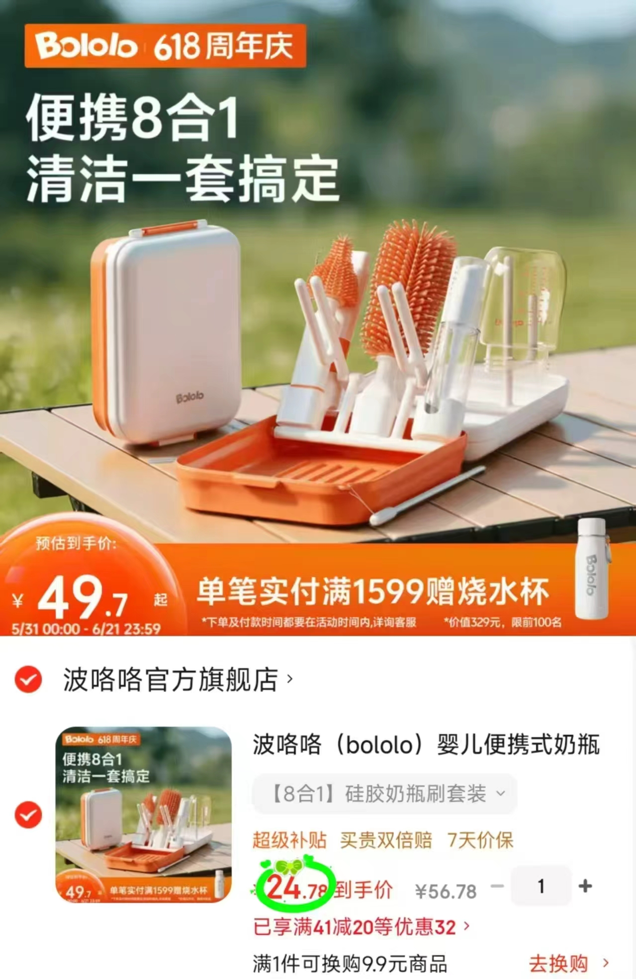 海豚传媒我肯定能行绘本拍1共发15册 69元，波咯咯便携奶瓶刷套装8件套 24.7元 - 86线报