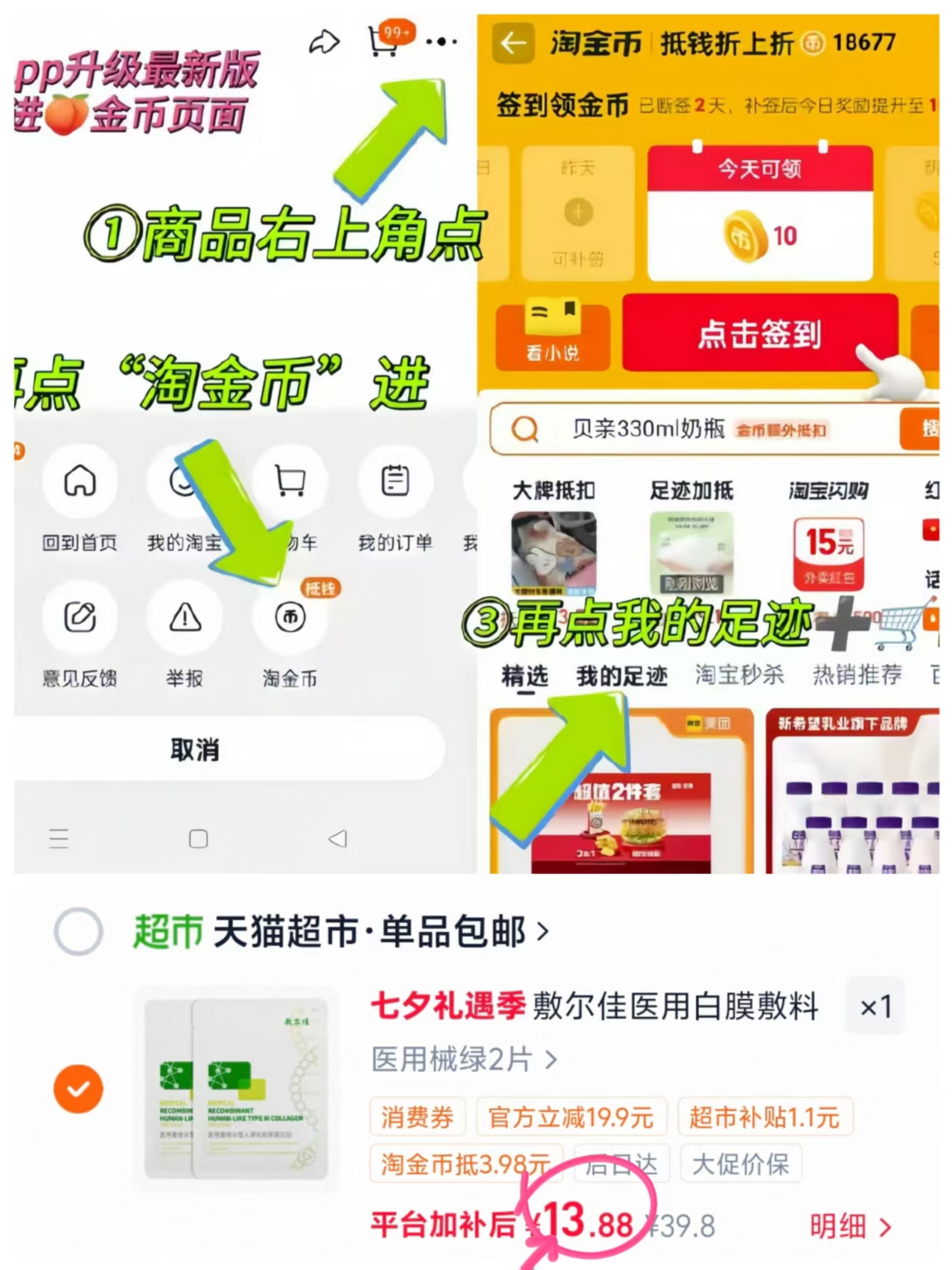 敷尔佳医用绿膜选项二2片 14元 - 线报酷