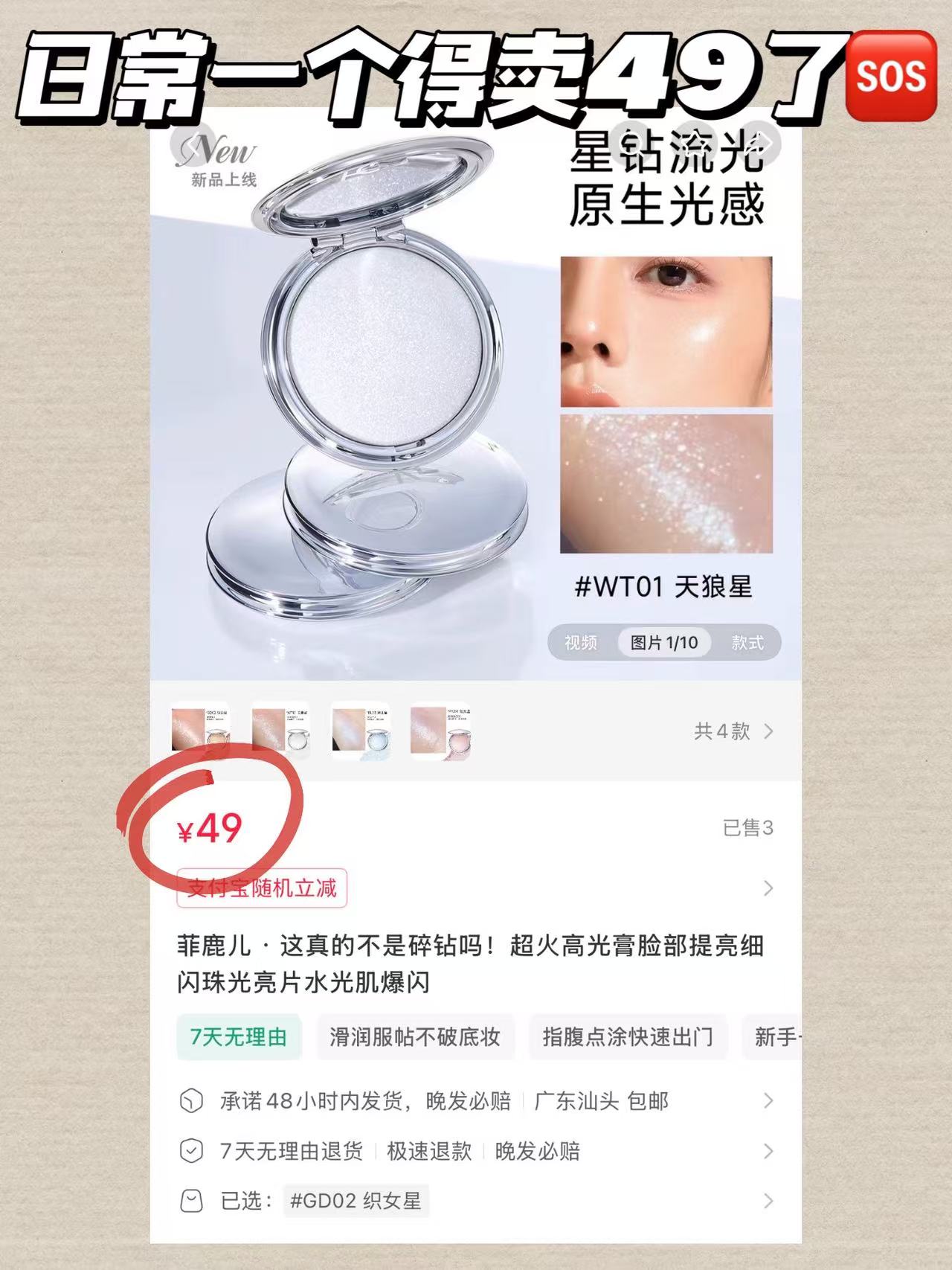 菲鹿儿星系细闪高光拍2件 46元 - 86线报