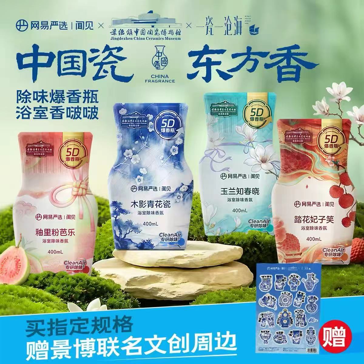 网易严选空气清新剂400ml 5.3元 - 线报酷