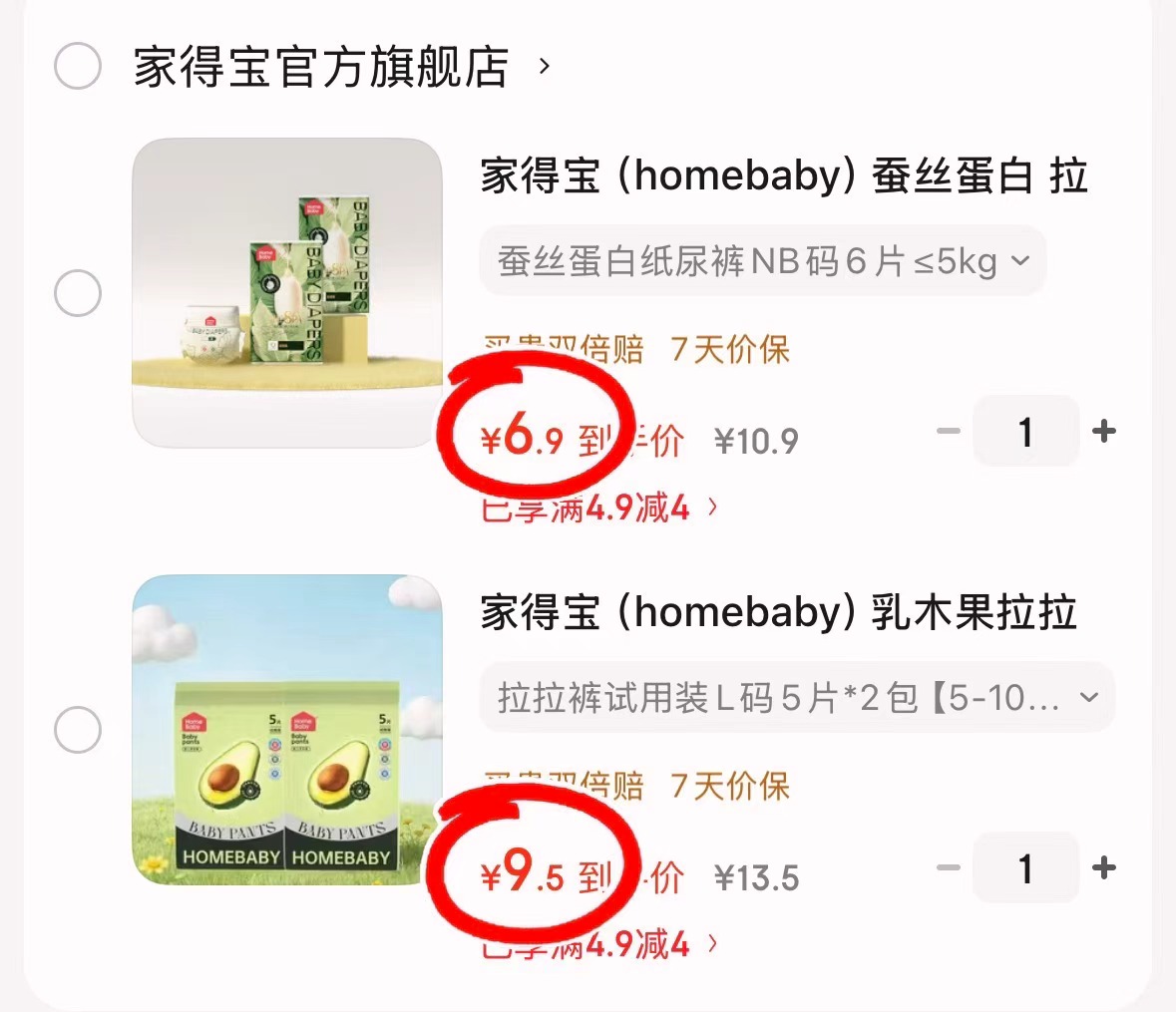 家得宝乳木果尿不湿试用装10片 9.5元，家得宝蚕丝蛋白裤尿不湿试用装6片 6.9元 - 86线报