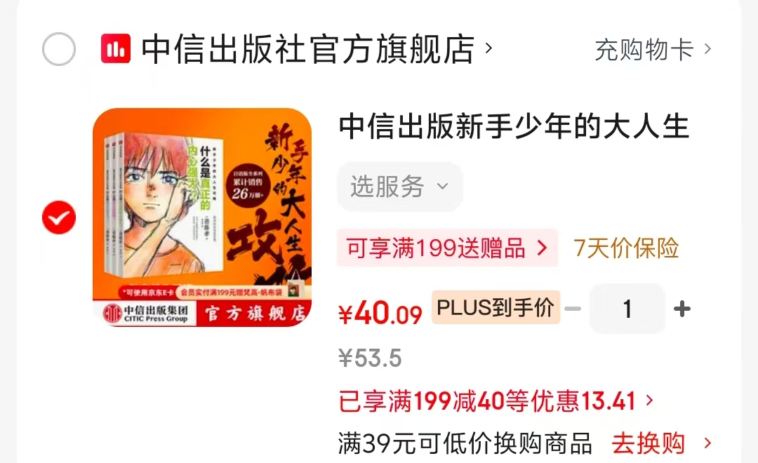 新手少年的大人生攻略3册plus 40元 - 86线报