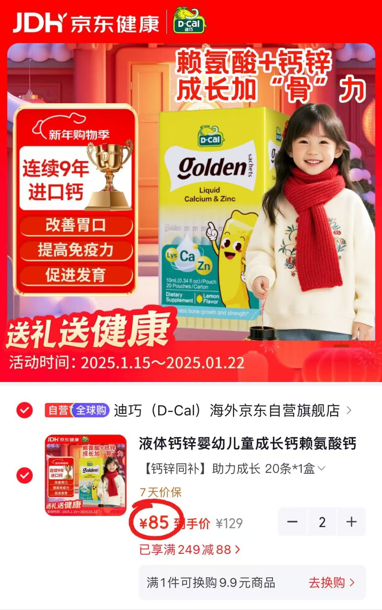 迪巧小黄条液体赖氨酸鈣锌10ml*20条 85元 - 86线报