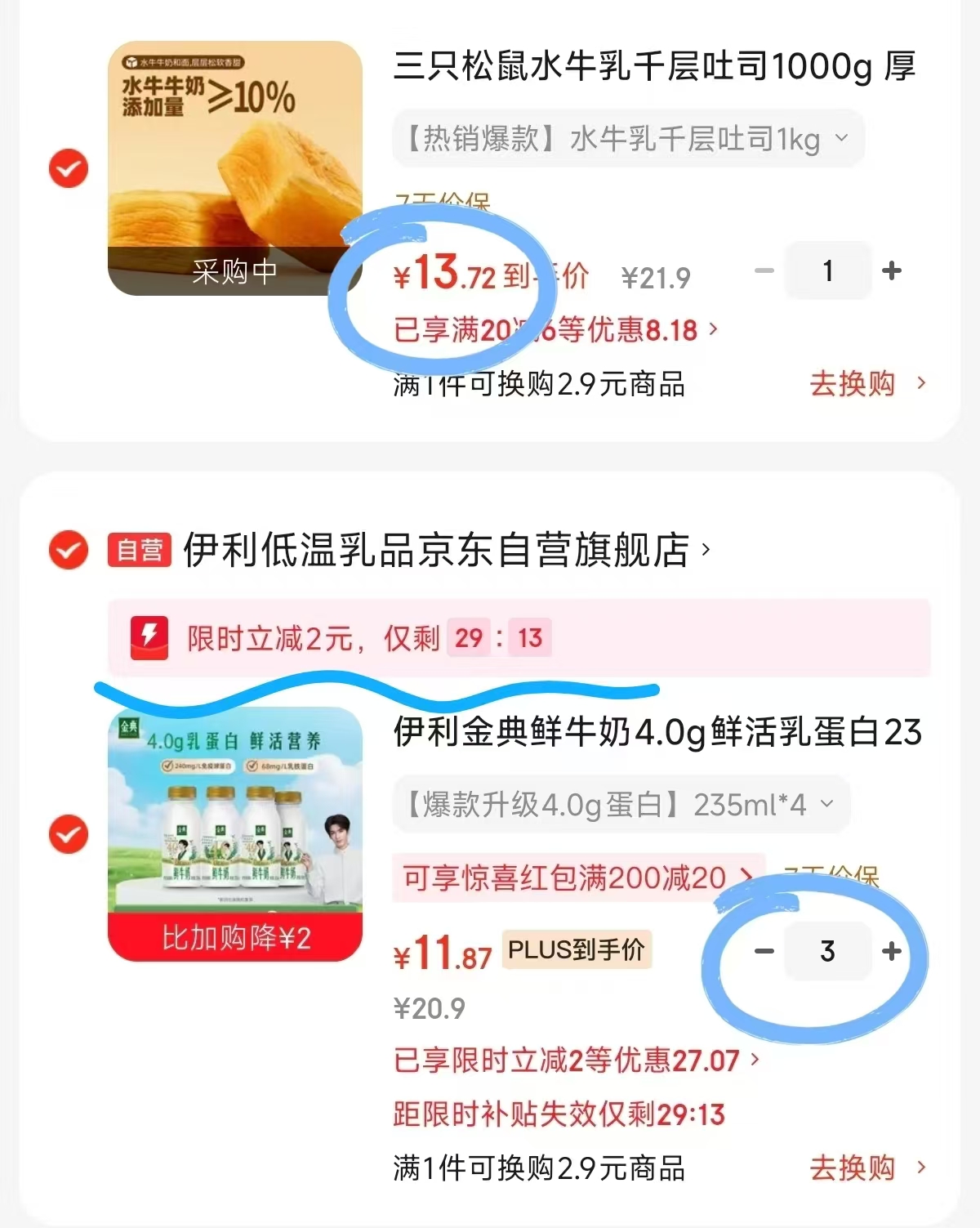 三只松鼠1kg水牛乳吐司 11元，金典牛奶4.0g235ml*4 11元 - 86线报