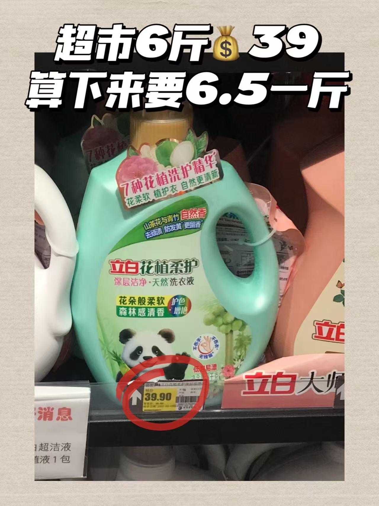 立白花植柔护洗衣液14.6斤 51.9元 - 86线报