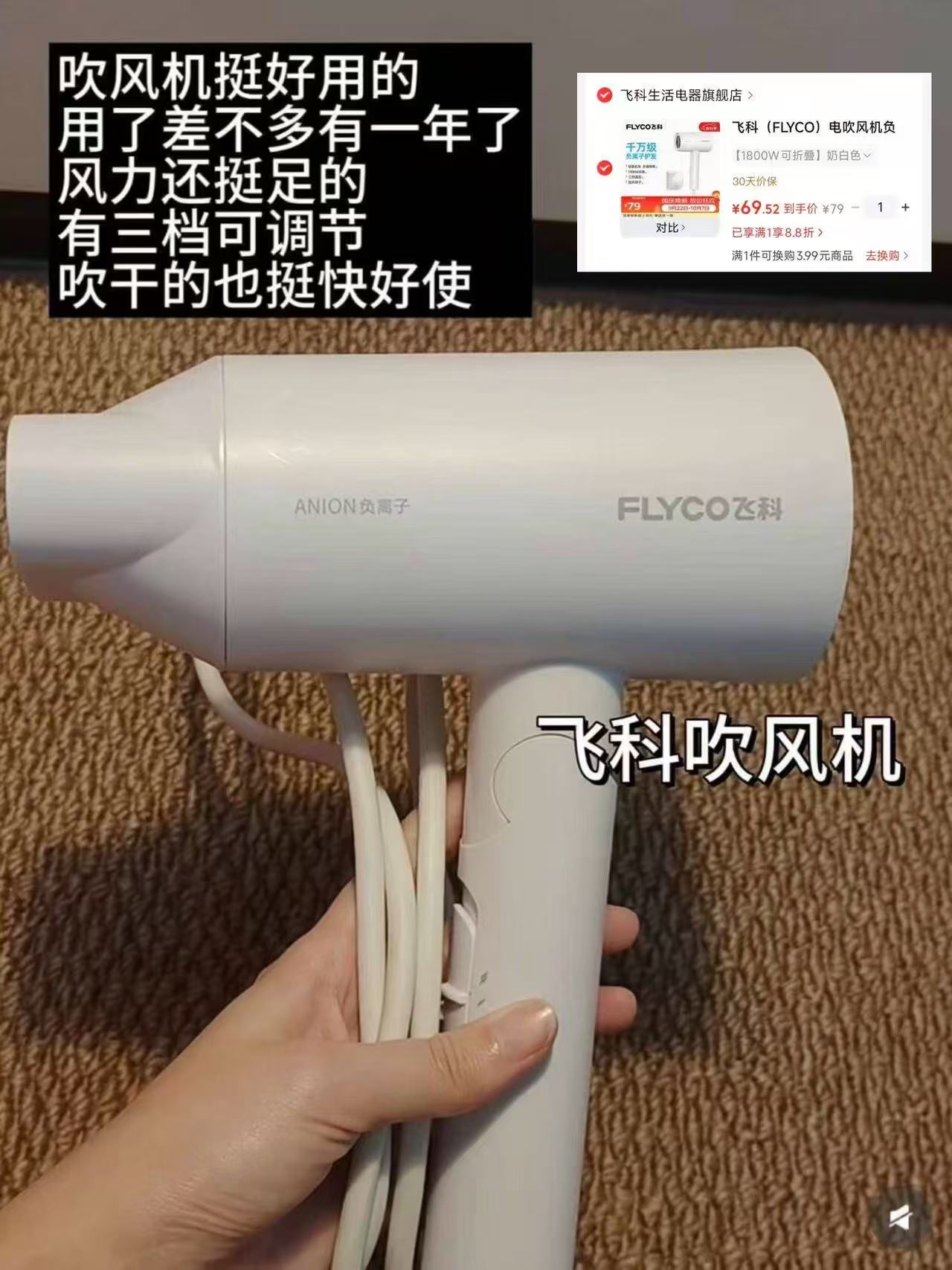 飞科吹风机 69元 - 86线报