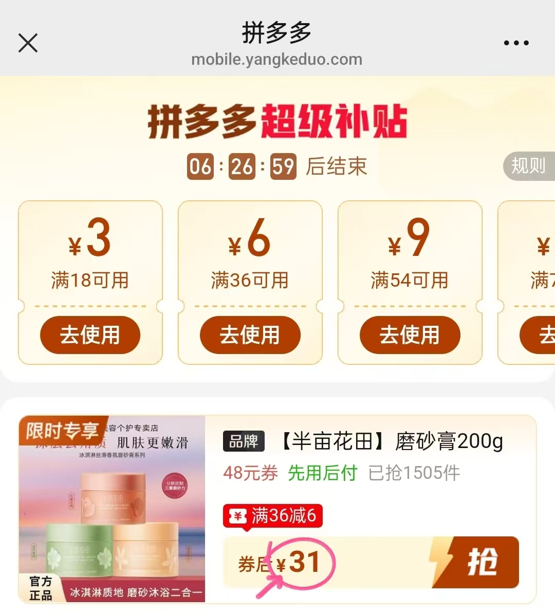 半亩花田磨砂膏200g*2罐 31元 - 线报酷