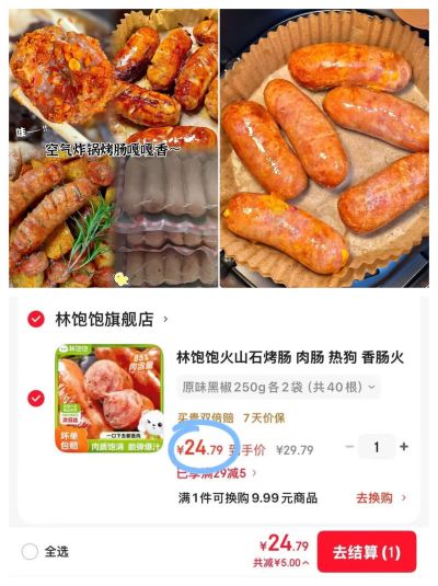 林饱饱火山石烤肠250g*4袋共40根 24元 - 86线报