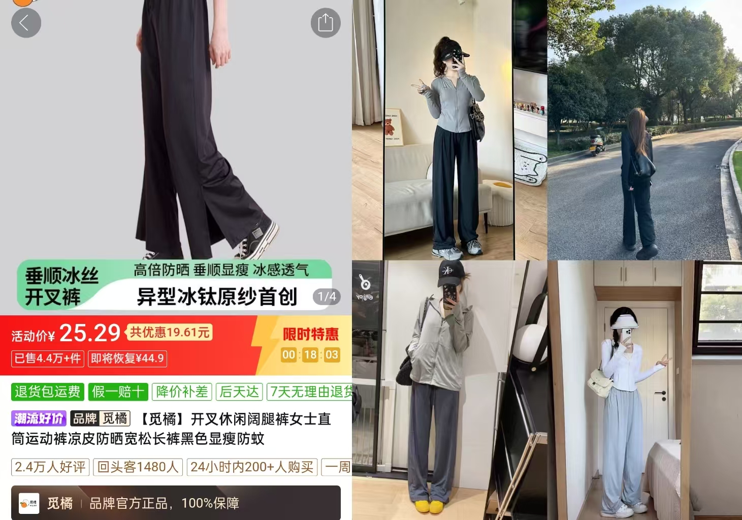 觅橘开叉防晒裤 25.3元 - 线报酷