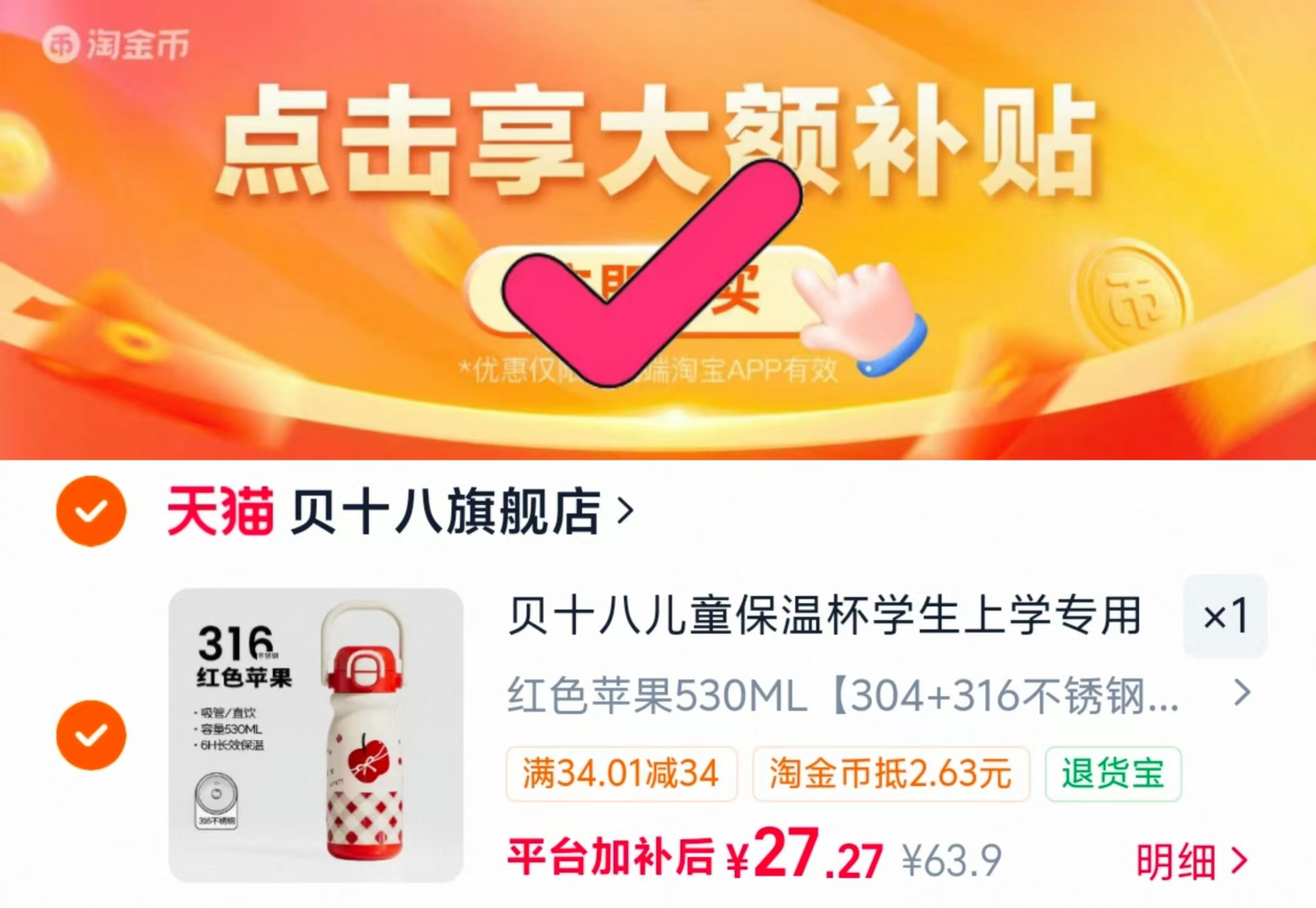 贝十八保温杯530ml 27.2元 - 86线报