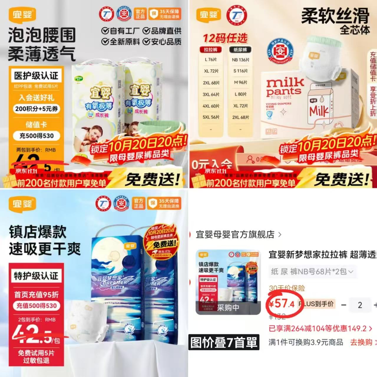 宜婴有氧极薄系列尿不湿拍2件发4包 26.3元 - 86线报