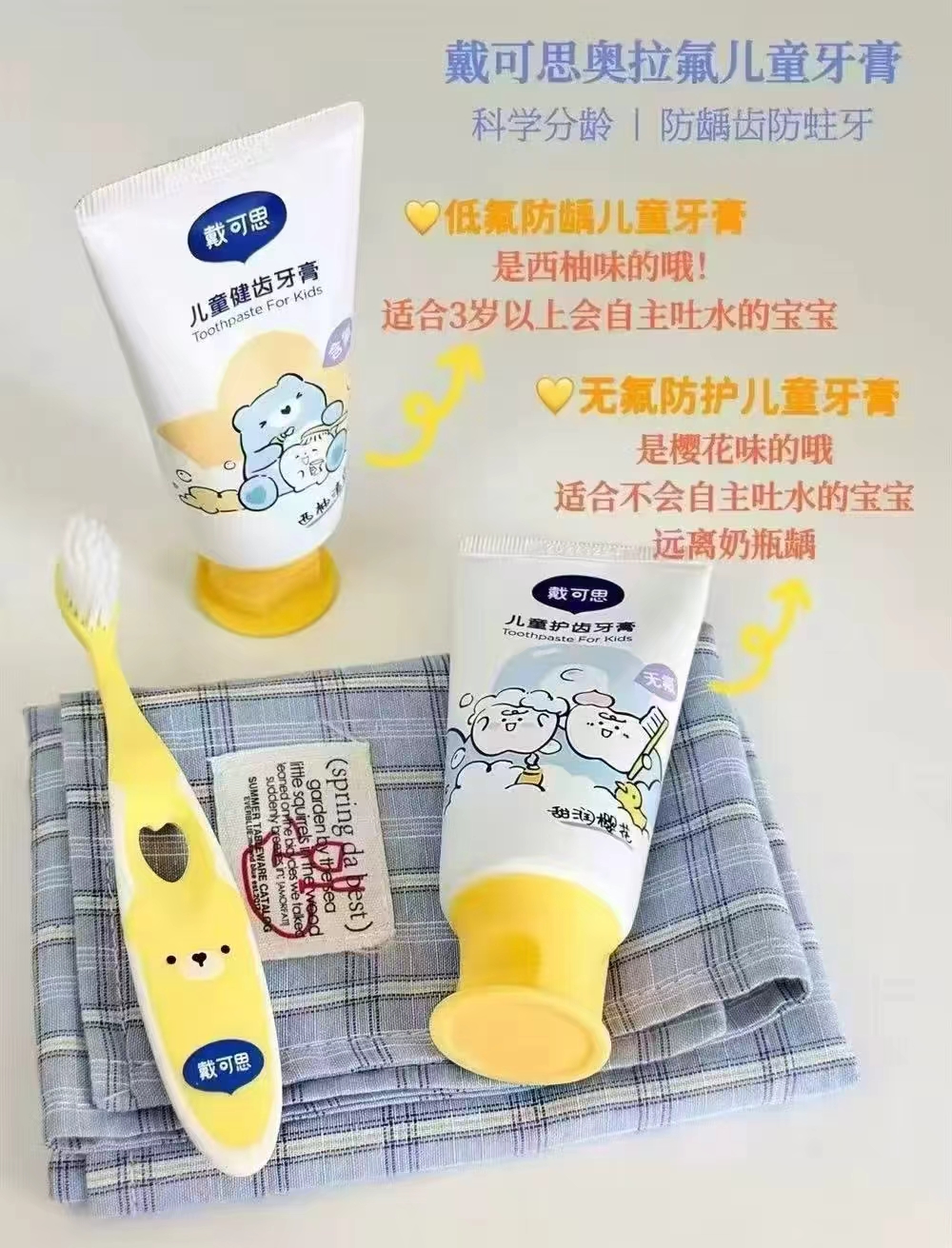戴可思儿童牙膏50g 8.3元,戴可思儿童牙膏2支50g 赠宋小王子牙刷1支 16.7元 - 86线报 戴可思儿童牙膏50g 8.3元,戴可思儿童牙膏2支50g 赠宋小王子牙刷1支 16.7元 - 86线报