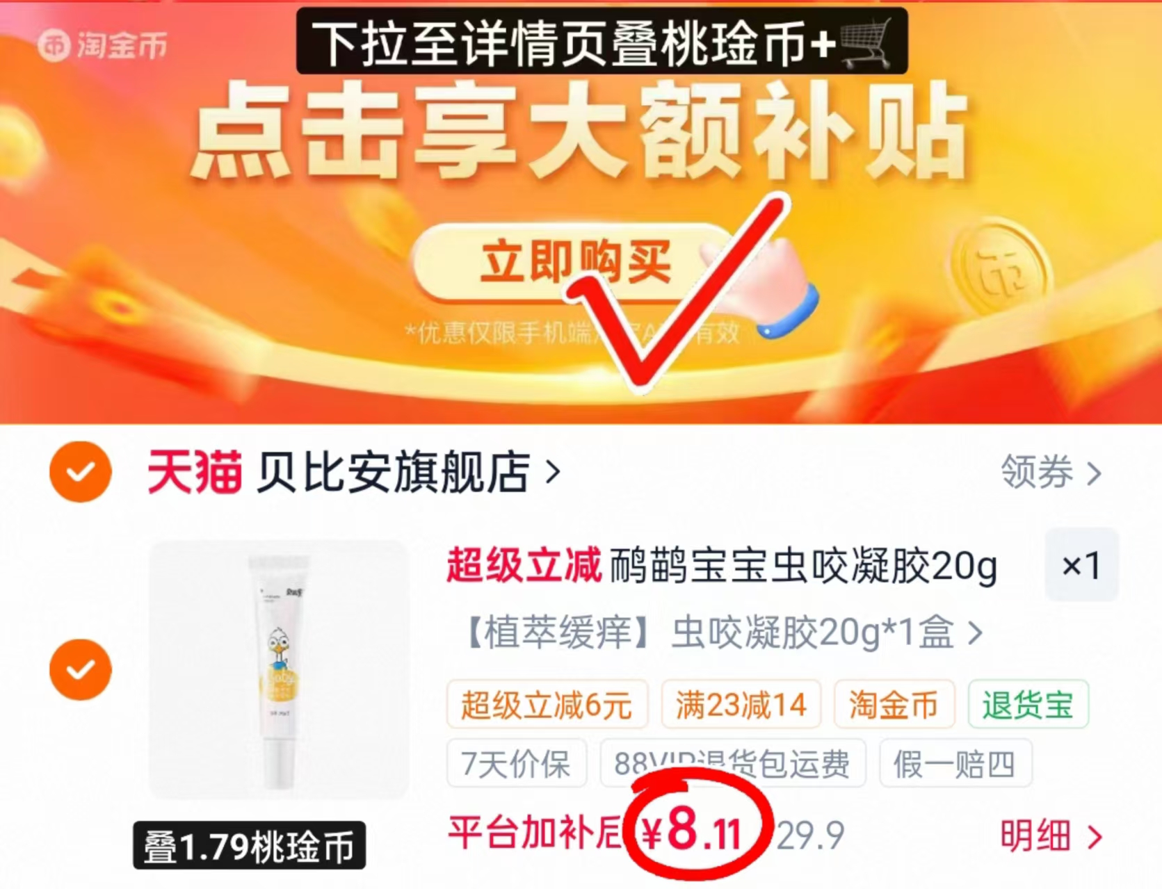 贝比安婴幼儿虫咬凝胶20g/盒 8.1元,乐比叮婴儿驱蚊喷雾100ml/瓶 19.9元 - 线报酷 贝比安婴幼儿虫咬凝胶20g/盒 8.1元,乐比叮婴儿驱蚊喷雾100ml/瓶 19.9元 - 线报酷