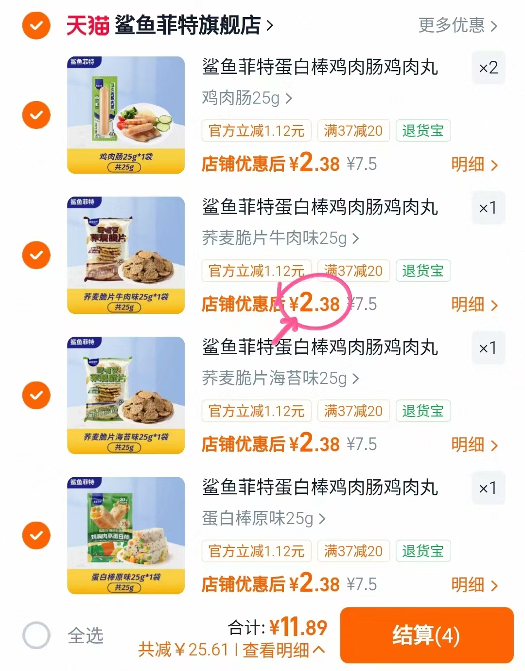 鲨鱼菲特蛋白棒鸡肉肠25g多款任选拍5件 11.8元 - 线报酷