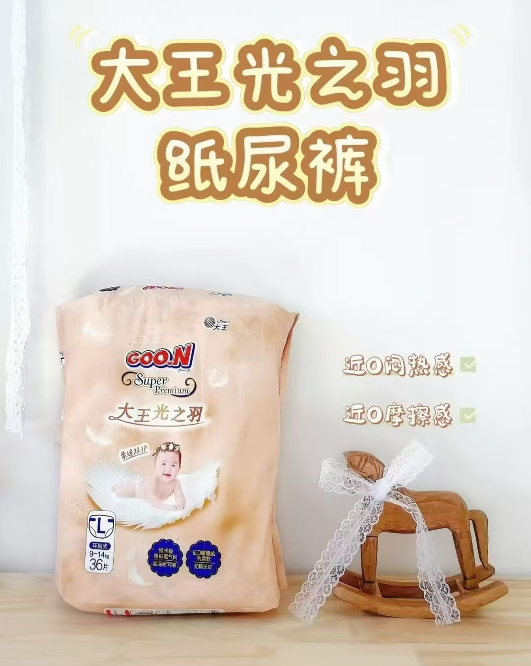 大王光之羽系列尿不湿拍1发2包 134元 - 折送网