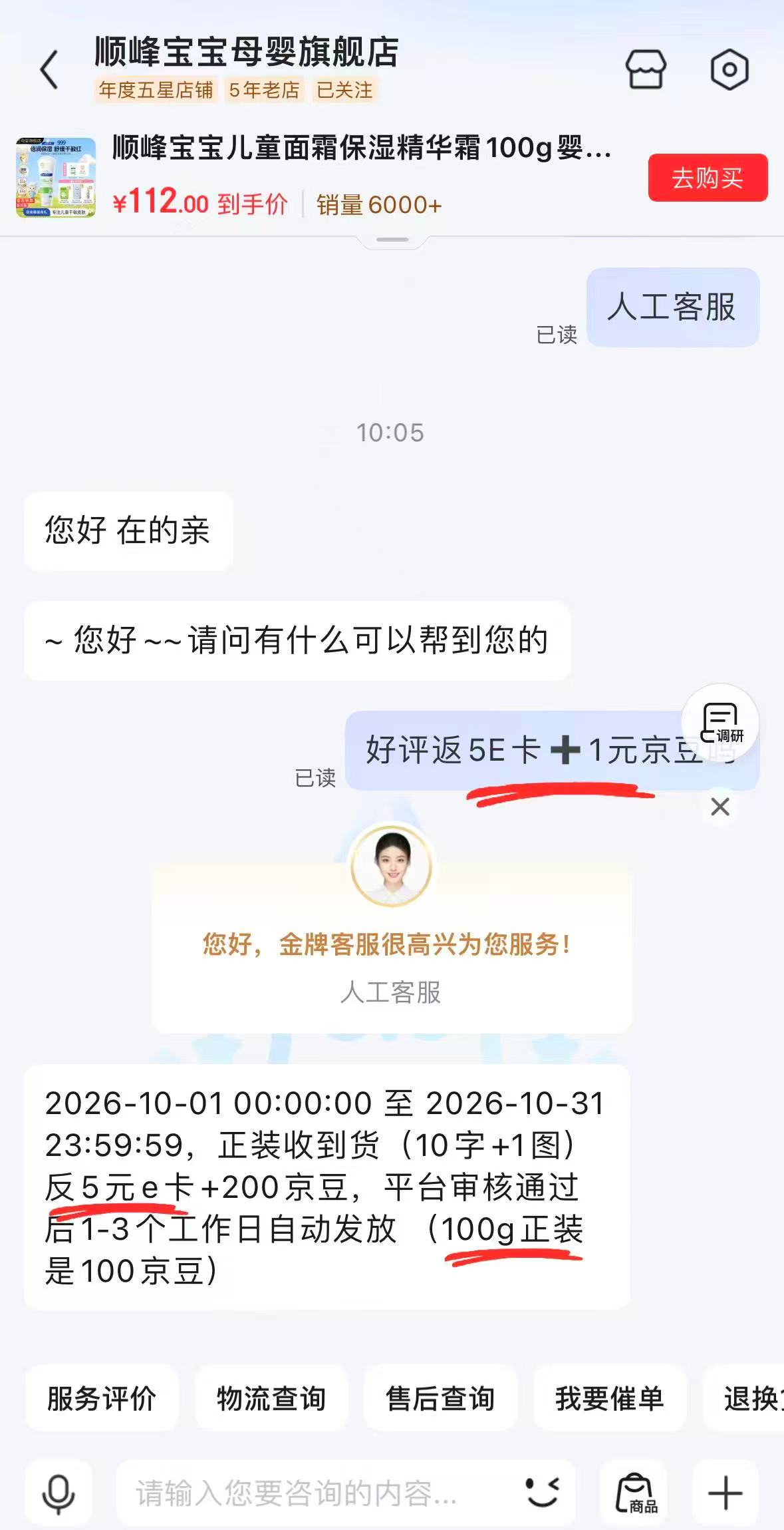 顺峰宝宝精华霜100g/支 赠试用装4g+绵柔巾20 103元 - 线报酷 顺峰宝宝精华霜100g/支 赠试用装4g+绵柔巾20 103元 - 线报酷
