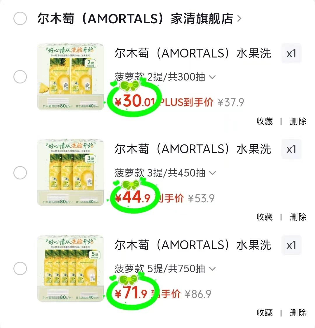 尔木萄一次性菠萝洗脸巾150抽*2提 30元，尔木萄一次性菠萝洗脸巾150抽*3提 44.9元 - 86线报