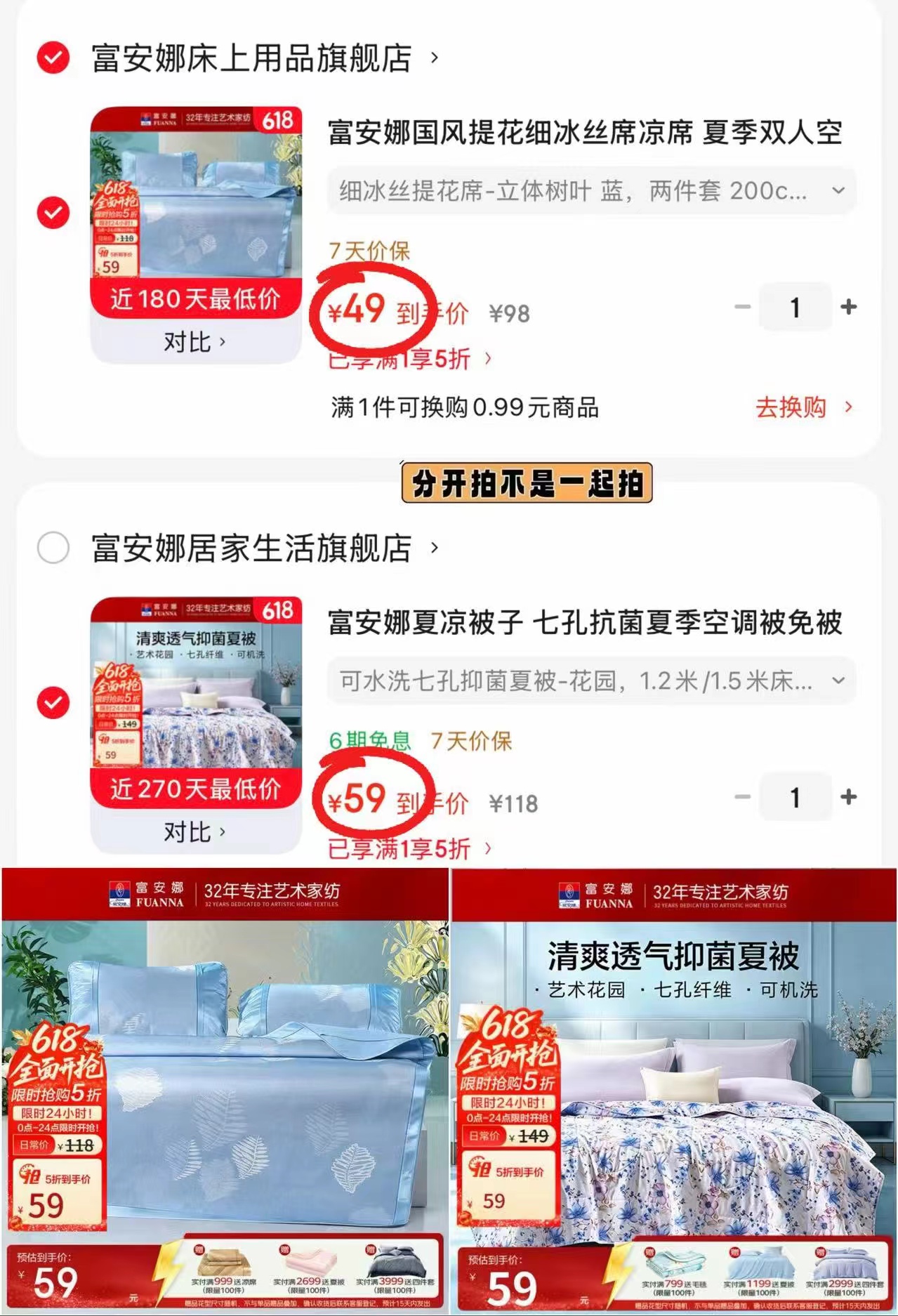 富安娜冰丝凉席2件套 49元，富安娜七孔抑菌夏凉被 59元 - 美泡泡