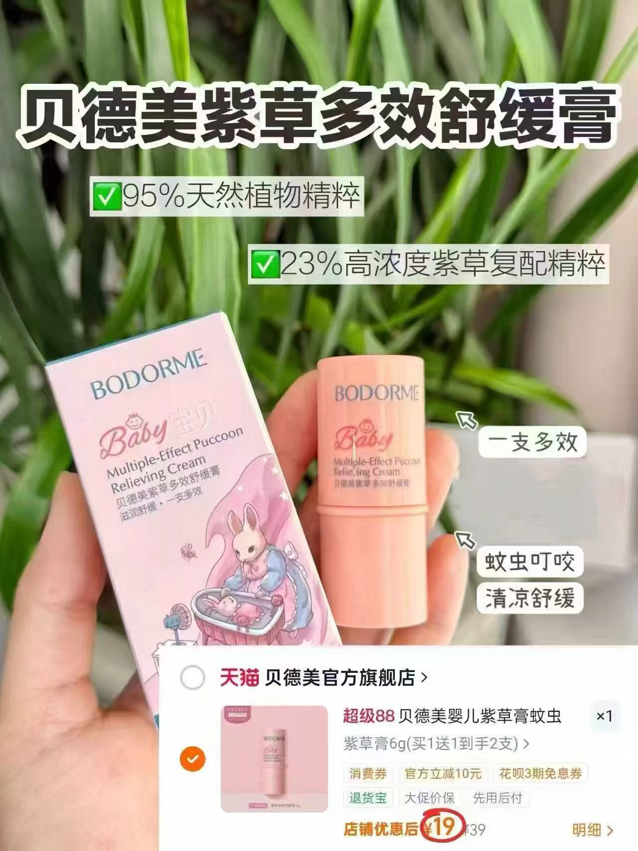 贝德美儿童紫草膏6g/支拍1件共2支 19元 - 86线报