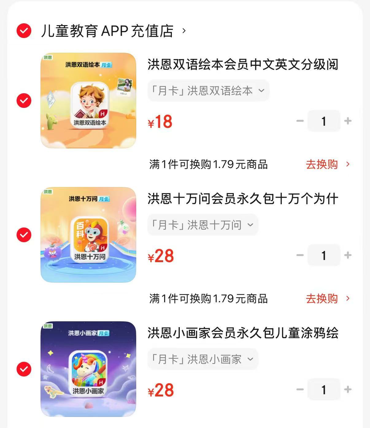 洪恩双语绘本月卡 18元,洪恩十万问月卡 28元,洪恩小画家月卡 28元,洪恩启蒙编程月卡 28元 - 86线报 洪恩双语绘本月卡 18元,洪恩十万问月卡 28元,洪恩小画家月卡 28元,洪恩启蒙编程月卡 28元 - 86线报