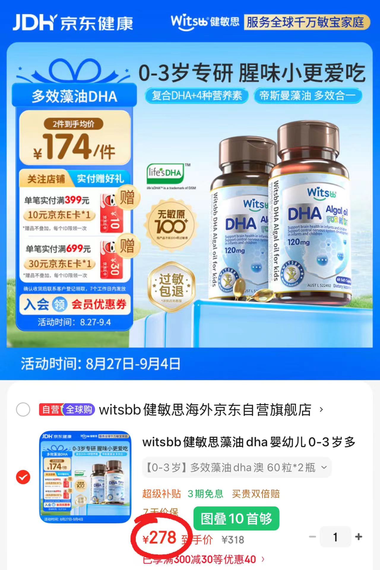 健敏思多效DHA藻油60粒/瓶 拍1件共2瓶 278元 - 86线报