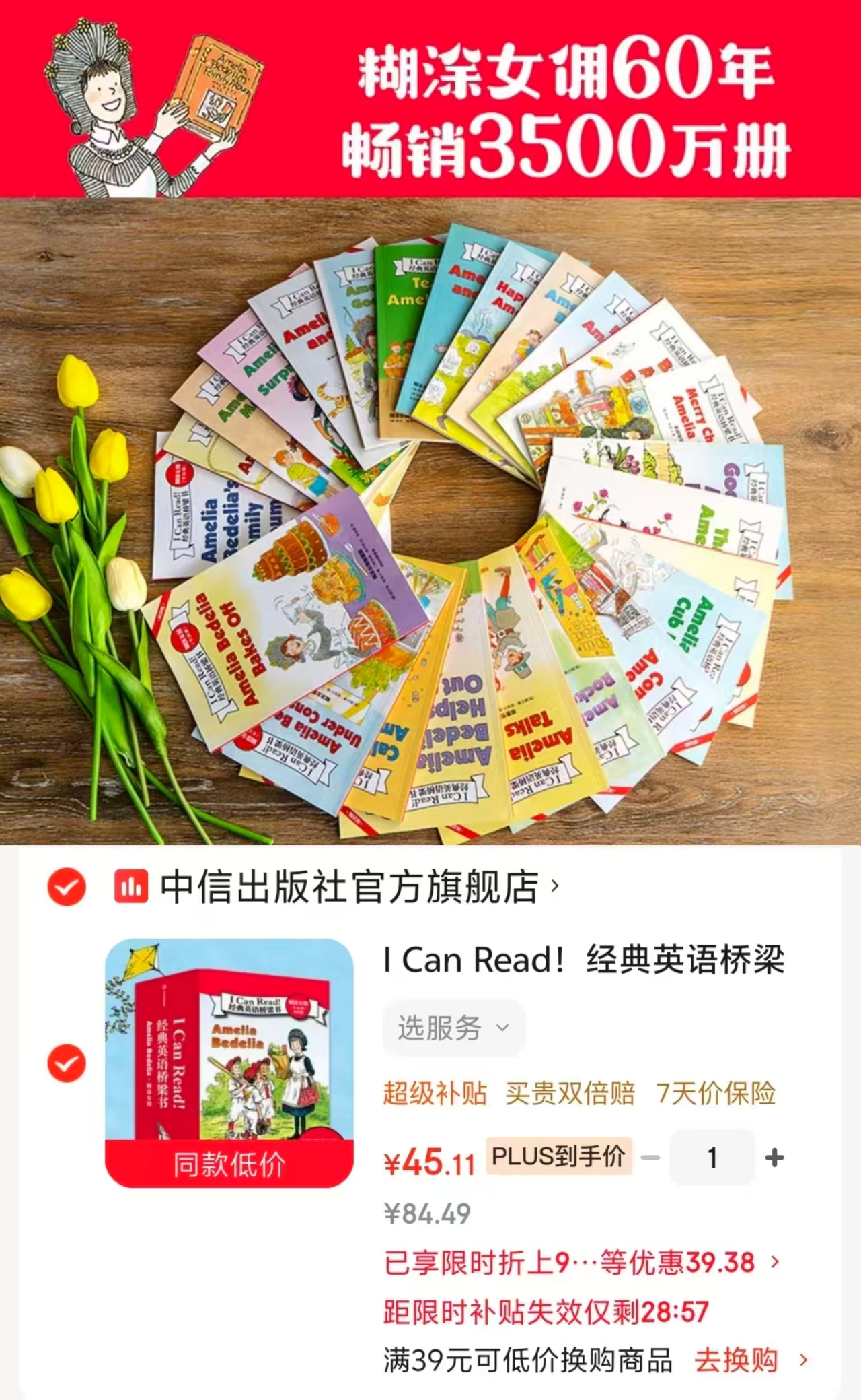 I Can Read经典英语桥梁书糊涂女佣双语版24册 45元 - 86线报