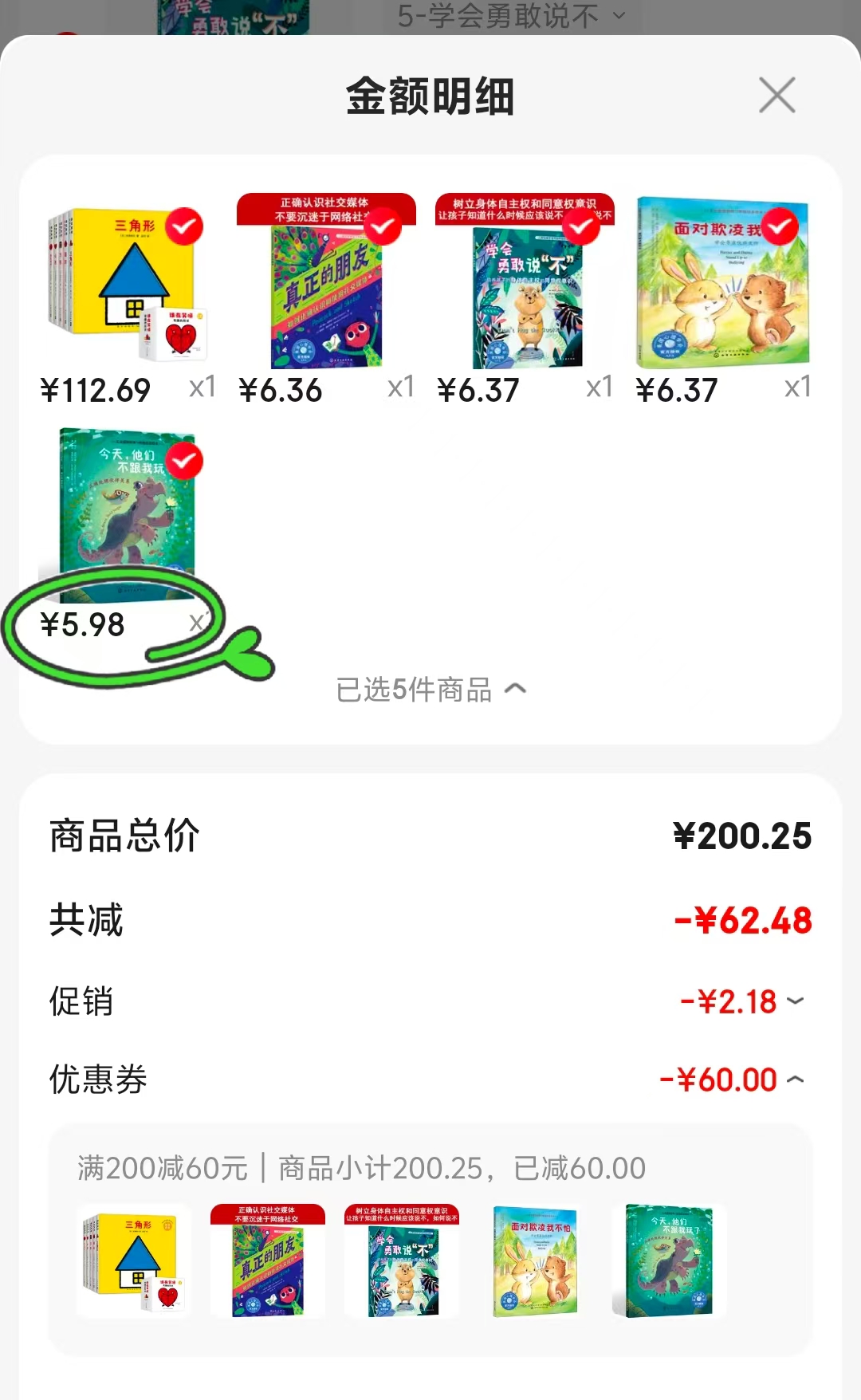 今天他们不跟我玩了 5.9元，真正的朋友 6.3元，面对欺凌我不怕 6.3元，学会勇敢说不 6.3元 - 86线报