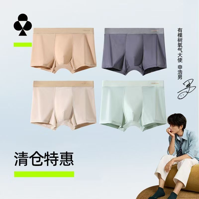 有棵树男士冰丝內裤3条 23.9元 - 美泡泡 有棵树男士冰丝內裤3条 23.9元 - 美泡泡