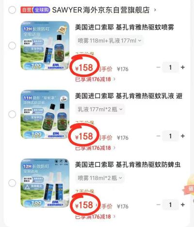 SAWYER索耶驱蚊用品喷雾118ml*2 79元 - 86线报