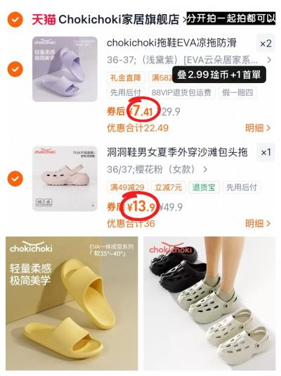 Choki居家拖鞋拍2件 14.8元，Choki洞洞鞋 13.9元 - 86线报