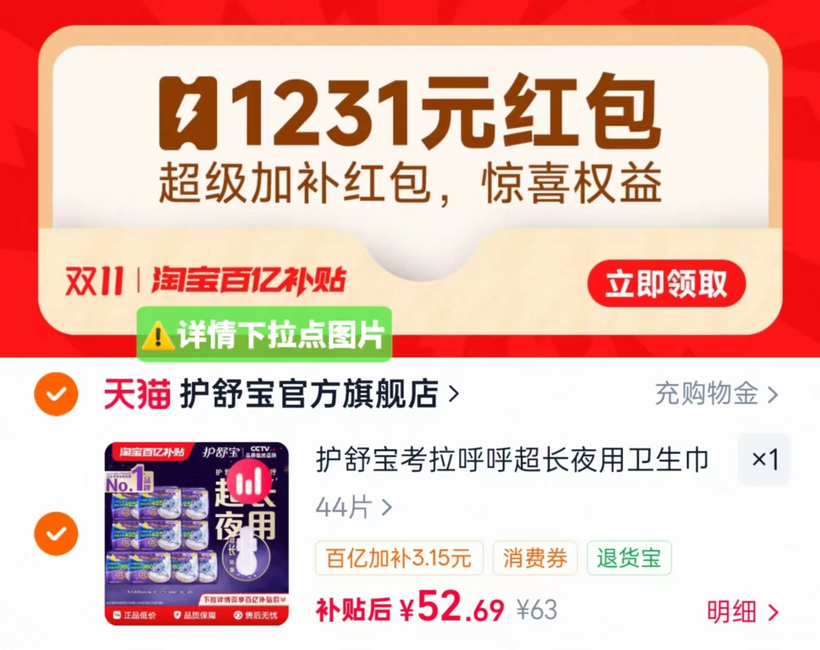 护舒宝考拉呼呼卫生巾44片 52.6元 - 86线报