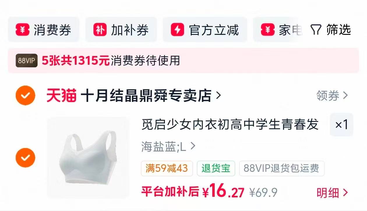 十月结晶少女内衣青春发育期运动防震文胸二三阶背心 16元 - 线报酷