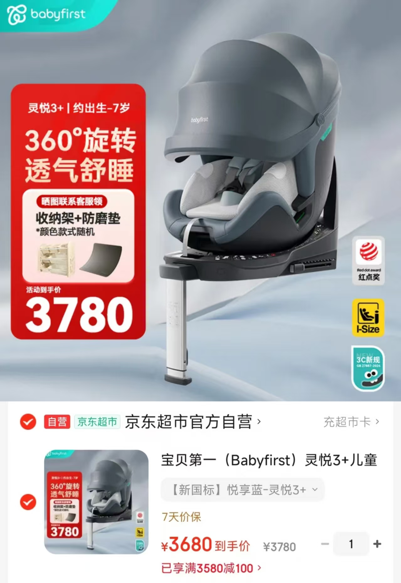 宝贝第一灵悦3+安全座椅 3680元 - 86线报 宝贝第一灵悦3+安全座椅 3680元 - 86线报