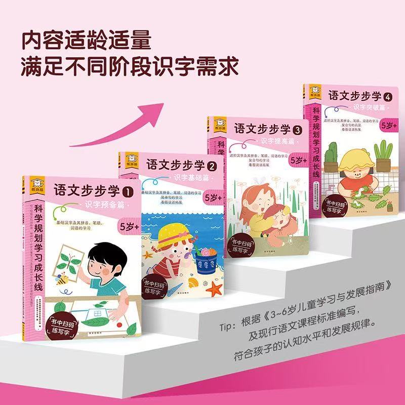 乐乐趣语文识字早教书4册 9.9元 - 线报酷