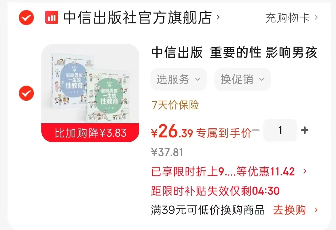 重要的性影响男孩一生的性教育生理篇心理篇2册 26.3元 - 86线报 重要的性影响男孩一生的性教育生理篇心理篇2册 26.3元 - 86线报