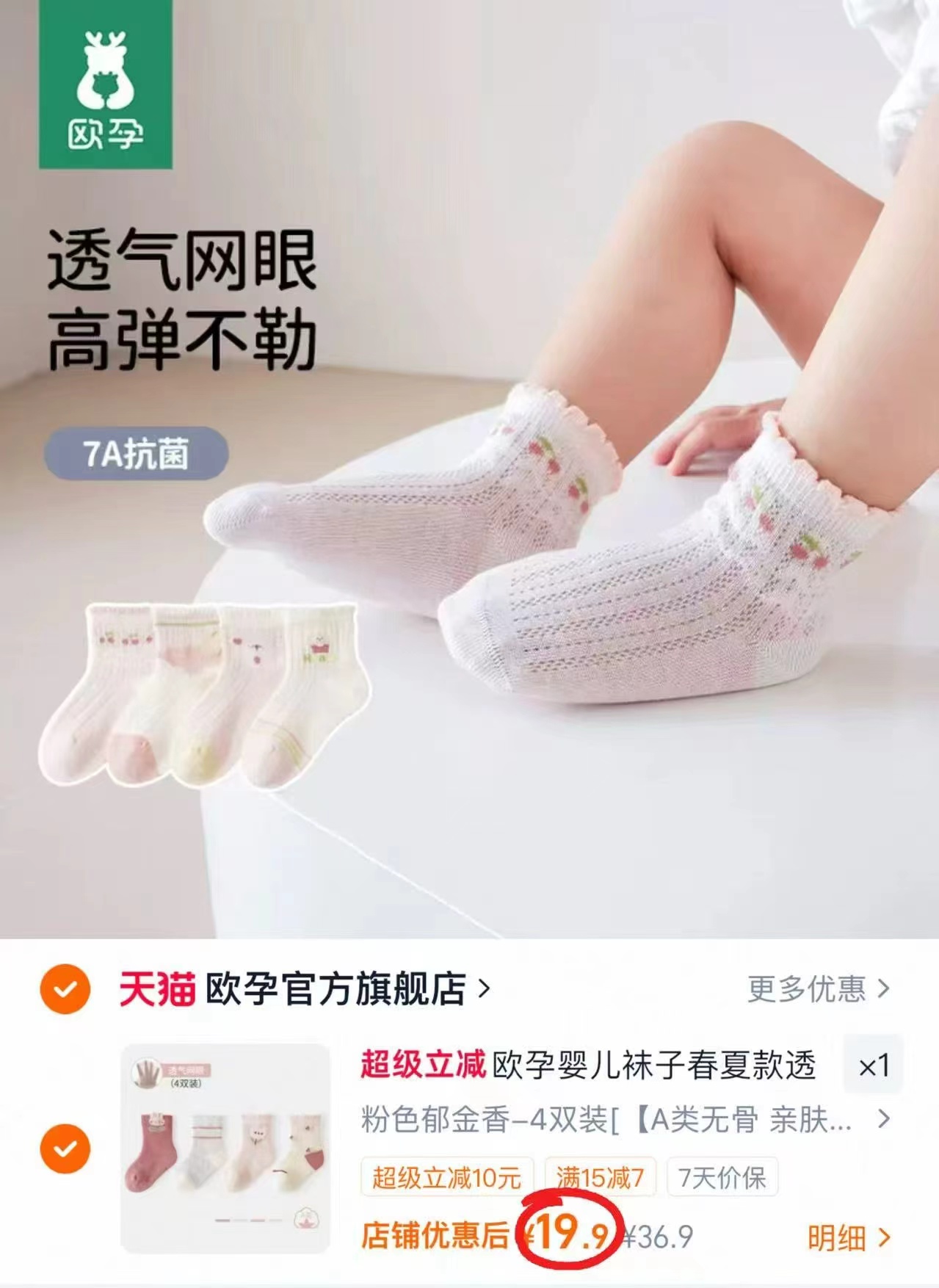 欧孕宝宝中筒网眼袜4双 19.9元，欧孕儿童画画罩衣 12.9元 - 86线报