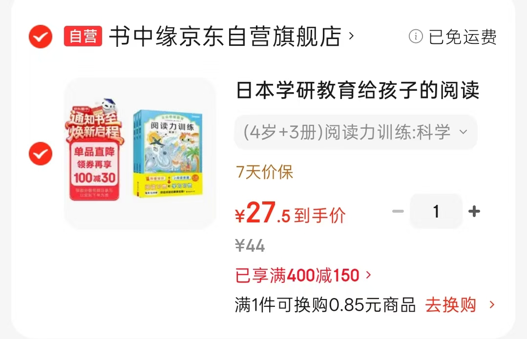阅读力训练科学全3册 27.5元 - 86线报