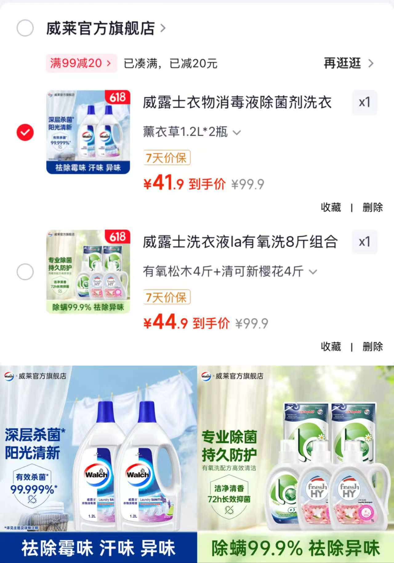 威露士衣物消毒液1.2L拍1发2瓶 20.9元,威露士La有氧洗衣液套装拍1发8斤 5.6元 - 86线报 威露士衣物消毒液1.2L拍1发2瓶 20.9元,威露士La有氧洗衣液套装拍1发8斤 5.6元 - 86线报