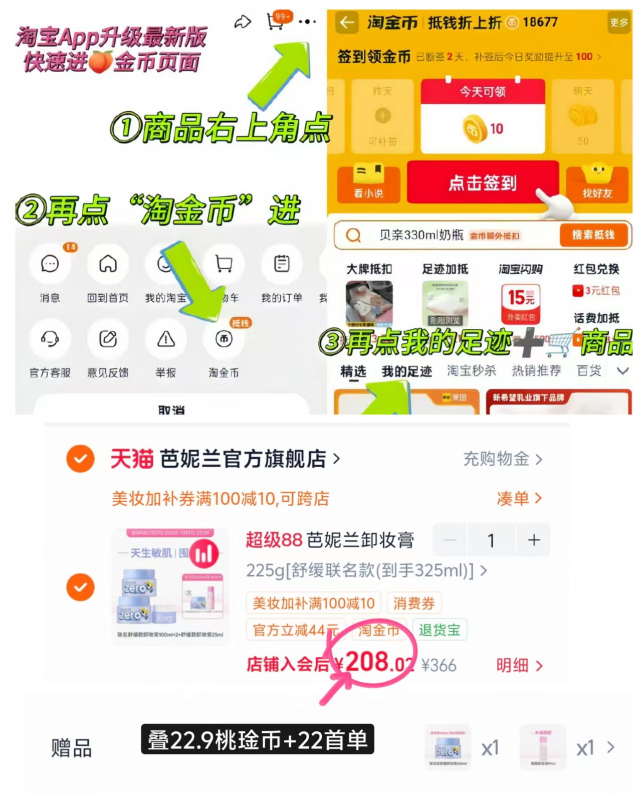 芭妮兰zero卸妆膏 赠B5卸妆巾+卸妆膏100g+卸妆液99ml 208元 - 86线报 芭妮兰zero卸妆膏 赠B5卸妆巾+卸妆膏100g+卸妆液99ml 208元 - 86线报