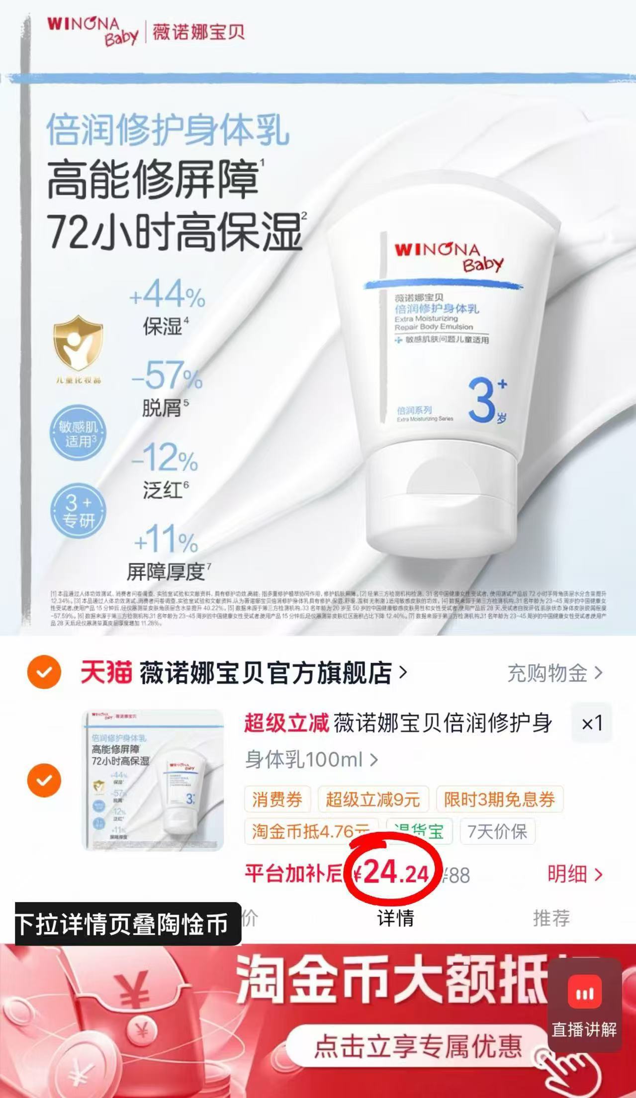薇诺娜宝贝倍润身体乳100ml/瓶 24.2元 - 86线报