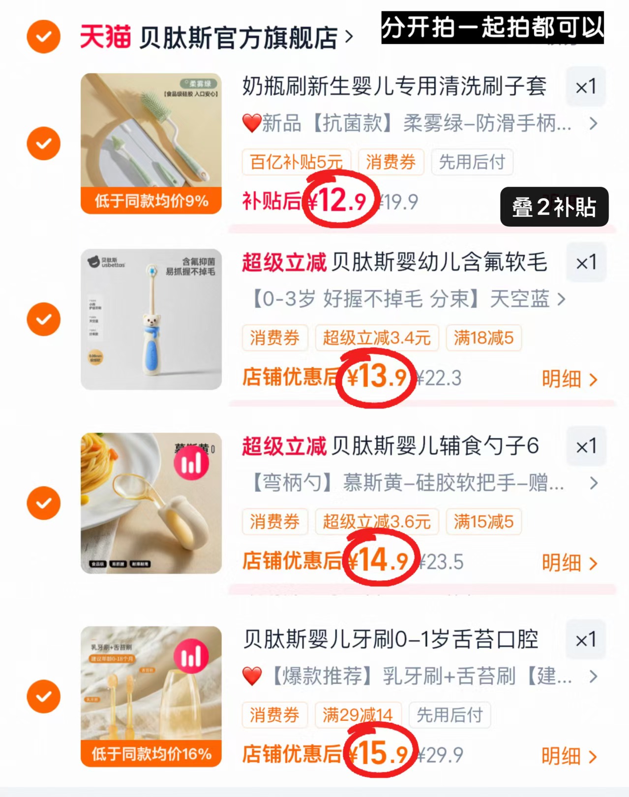 贝肽斯奶瓶刷3件套 12.9元,贝肽斯牙刷1支 13.9元,贝肽斯硅胶辅食勺 14.9元 - 86线报 贝肽斯奶瓶刷3件套 12.9元,贝肽斯牙刷1支 13.9元,贝肽斯硅胶辅食勺 14.9元 - 86线报