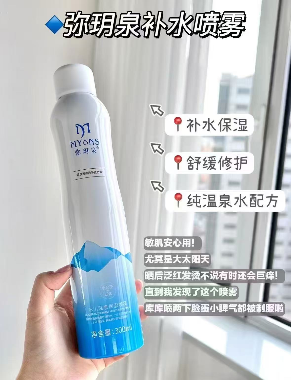 弥玥泉冰川温泉保湿喷雾300ml/瓶 18.1元 - 86线报
