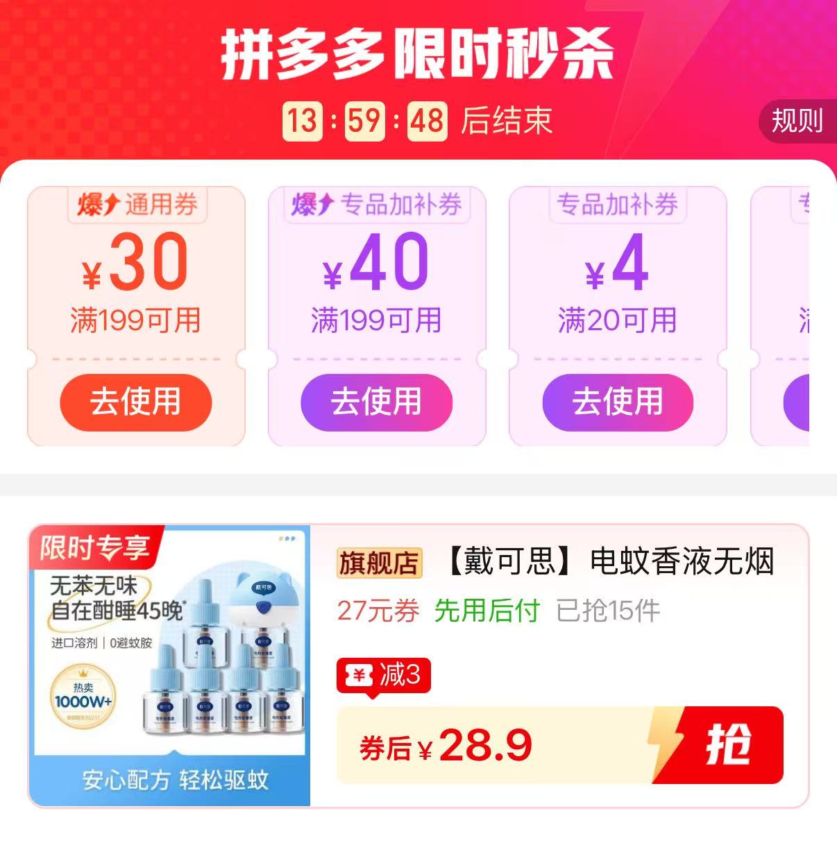 戴可思电蚊香液4液+1器 14.4元，戴可思电蚊香液拍1发2器8液 28.9元 - 线报酷