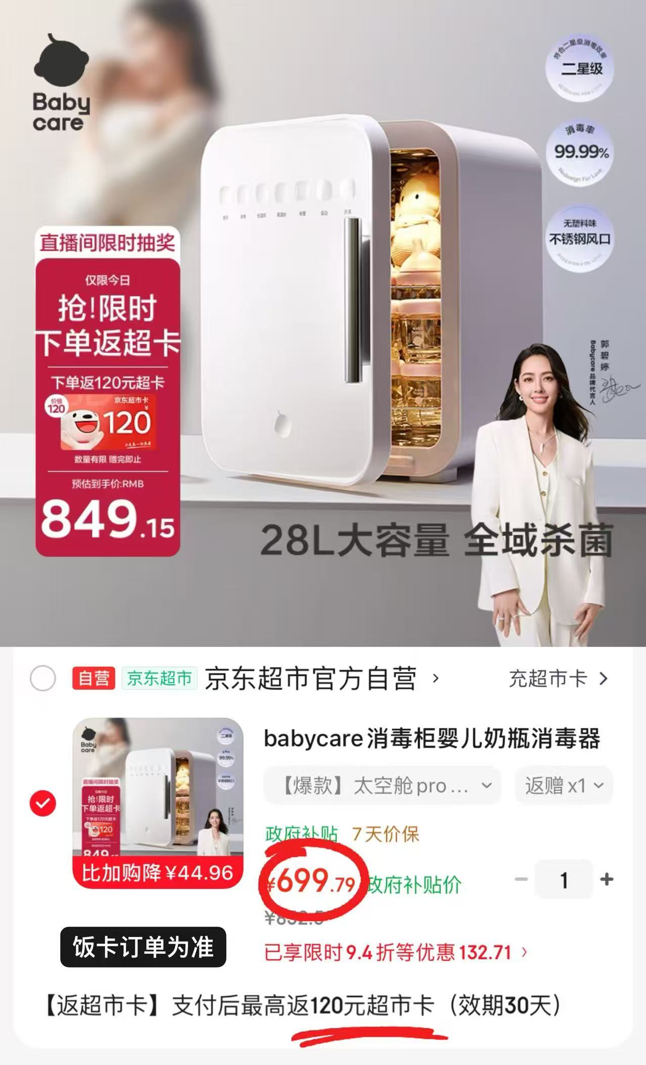 bbc太空舱pro紫外线消毒柜28L+28颗灯珠 579.7元 - 86线报