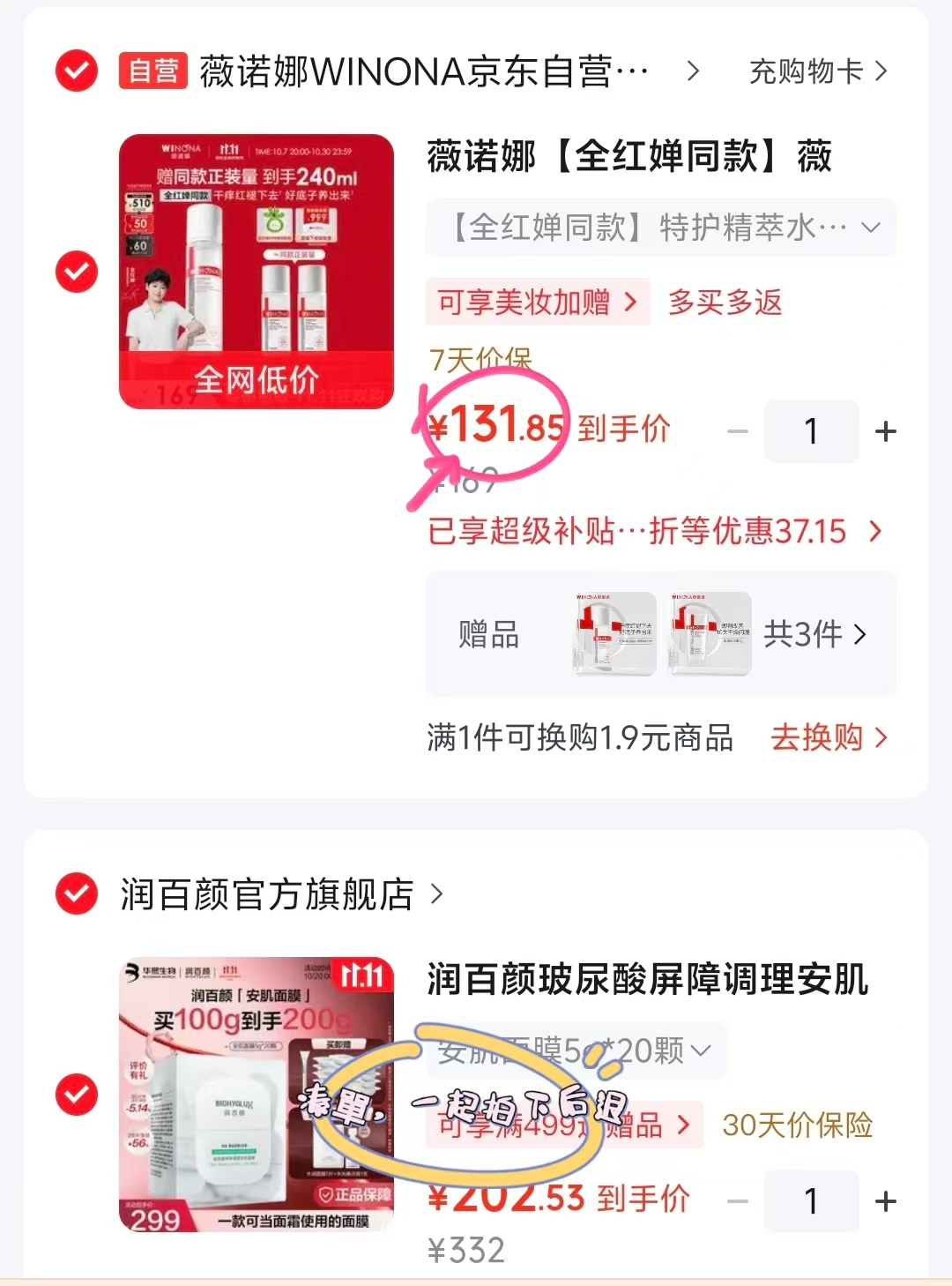薇诺娜舒敏特护精萃水120ml+赠精粹水60ml*2+保湿霜2g 131.8元 - 86线报 薇诺娜舒敏特护精萃水120ml+赠精粹水60ml*2+保湿霜2g 131.8元 - 86线报