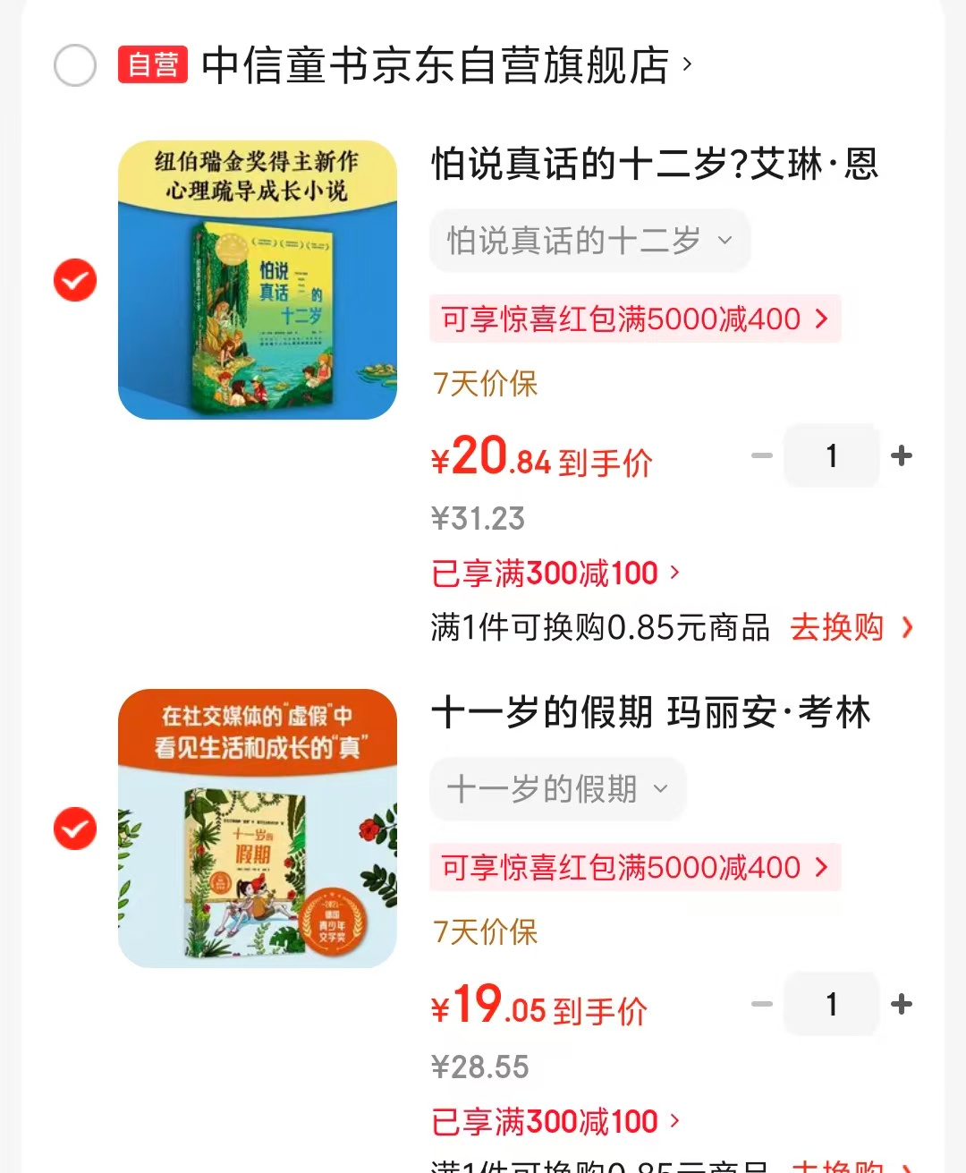 青少年心理社交成长小说十一岁的假期 19元，青少年心理社交成长小说怕说真话的十二岁 20.8元 - 86线报