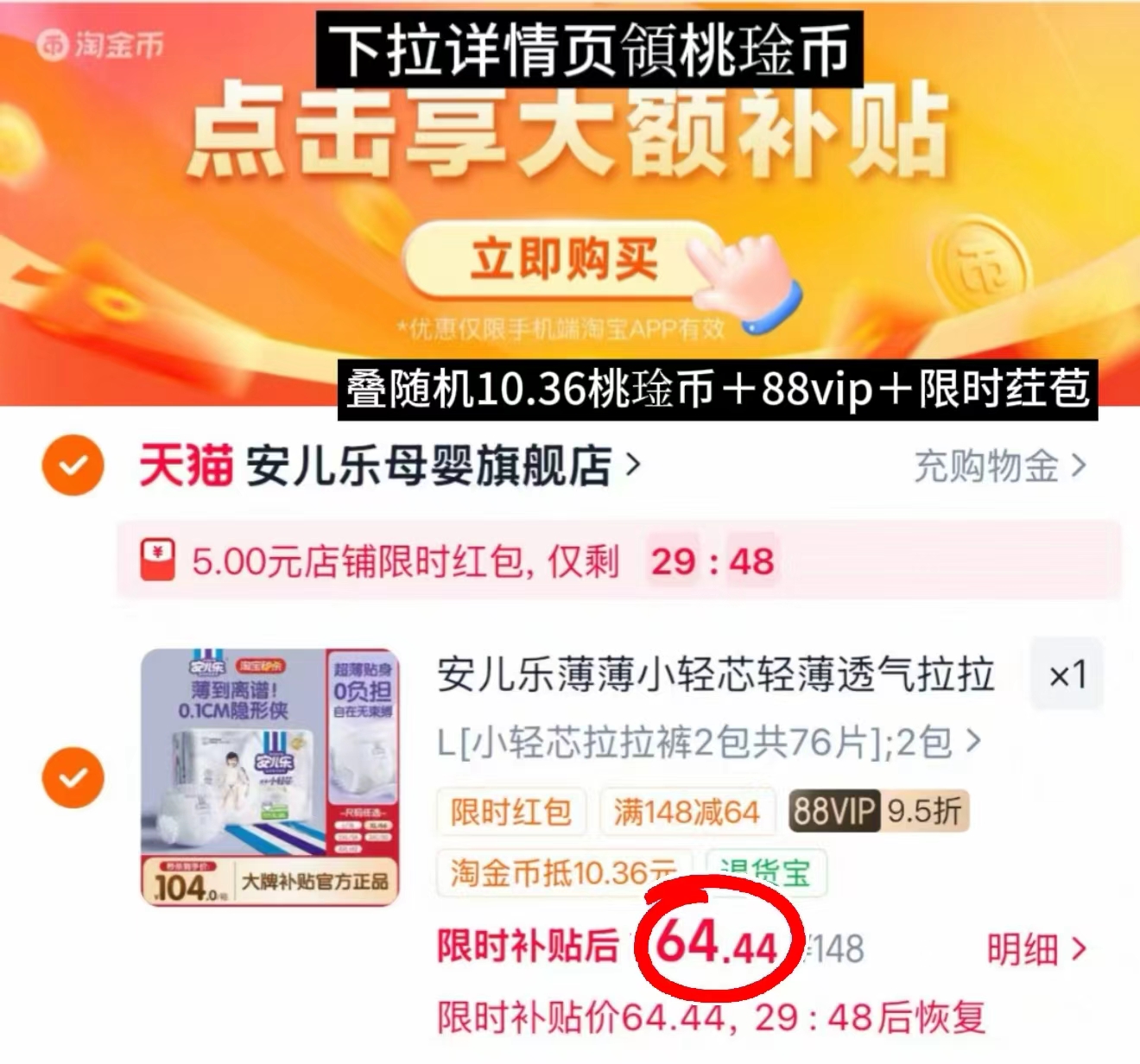 安儿乐小轻芯拉拉裤拍1发2包 64.4元 - 86线报